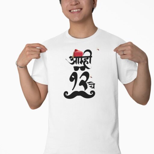 Amhi 12 Che – White Printed T-Shirt – Marathi Quote Cotton Tee amhi 12 che marathi tshirt4